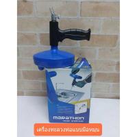 ราคา MARATHON เครื่องล้างท่อแบบมือหมุน ทะลวงท่อ งูเหล็ก (9950389853)