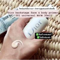 ราคา ‼️ลดราคา‼️Dior backstage face & body primer 001 universal ขนาด 30ml (สินค้าเทสเตอร์ ไม่มีกล่อง) (19611179542)