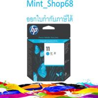 ราคา HP No.11 Cyan Printhead [C4811A][หมึกพิมพ์อิงค์เจ็ท] ของแท้ (5622555274)