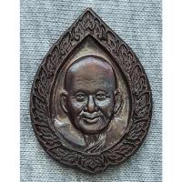 ราคา เหรียญพัดยศ หลวงพ่อเปิ่น วัดบางพระ นครปฐม ปี 2541 หลังนางกวัก โชคดี มีสุข รวย รวย รวย (25426587430)