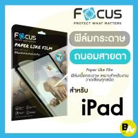 ราคา ฟิล์มกระดาษถนอมสายตา Paperlike Focus สำหรับ iPad Air5 4, Pro 2020 2021, Mini 6 7 (4415714246)