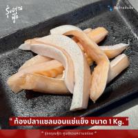 ราคา ท้องปลาแซลมอน 1 กิโลกรัม ปลาแซลมอนสด นอร์เวย์แท้ (20265896170)