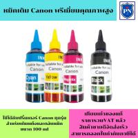 ราคา หมึกเติม CANON 100ML BK(สีดำราคาพิเศษ) คุณภาพสูง เกรดA สำหรับเติมเครื่องปริ้น CANON ติดแทงค์ และเติมตลับหมึก (5902798545)