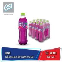 ราคา [ส่ง กทม. ปริมณฑล จังหวัดหลักอื่นๆ]เอส น้ำอัดลม น้ำองุ่นเกรปเบอร์รีพลัสวิตามินบี 490 มล.12 ขวด est Grapeberry Plus B (20171414179)