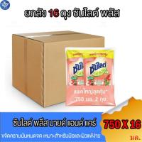 ราคา (ยกลัง 16 ถุง) ซันไลต์ พลัส มายด์ แอนด์ แคร์ น้ำยาล้างจาน กลิ่นเกรฟฟรุตโรสฮิปออย 750 มล. (25158409285)