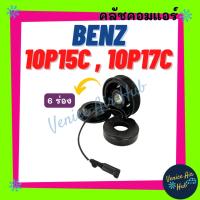 ราคา คลัชคอมแอร์ LSP BENZ ND 10PA15C 10PA17C (ร่อง 6PK) เบนซ์ มูเล่ย์คอมแอร์ แอร์รถยนต์ มูเล่ย์ คอมแอร์ (9379290538)