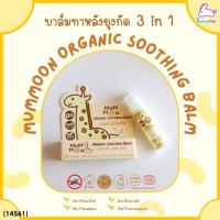 ราคา (14561) MUMMOON (มัมมูน) Organic Soothing Balm บาล์มทาหลังยุงกัด 3 in 1 ขนาด 5 กรัม (21272843762)