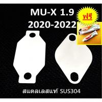 ราคา แผ่นอุด EGR ISUZU MU-X 1.9 2021 2022 2023 >ISUZU MUX (13778867978)