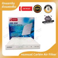 ราคา กรองแอร์ Ford Ranger เรนเจอร์ T6, Everest (2.2-3.2) ปี 12-16 ยี่ห้อ Denso (19270100410)