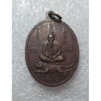 ราคา เหรียญหลวงปู่ฤาษีนารอดรุ่น2 (21365152109)