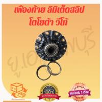 ราคา เฟืองท้าย ลิมิเต็ดสลิป โตโยต้า วีโก้ (25286295227)