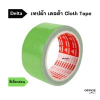 ราคา เทปผ้า เดลต้า สีเขียวอ่อน Cloth Tape delta (24606117327)