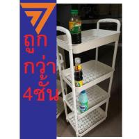 ราคา ชั้นวางของมีล้อ ชั้นวางของมีล้อเลื่อน 4 ชั้น มีล้อ 3 4 ชั้น (23340583887)
