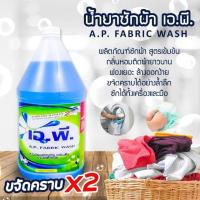 ราคา น้ำยาซักผ้าสูตรเข้มข้น​เอ.พี.3, 800 ml. (5132311023)