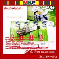 ราคา **หัวเทียนแท้Denso100% รุ่นเข็มคู่ ไม่ใช่ของเทียม**IK20TT, Toyota Vios Yaris Altis เฉพาะเครื่อง 1NZ,3ZZ,1ZZ ปี03-13 (27507264614)