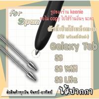 ราคา ปลายปากกา หัวปากกา ไส้ปากกา spen galaxy Tab s6wifi/s6 lite 1 ชุดมี 5ชิ้นและตัวคีบเปลี่ยนหัวปากกา (11074486781)