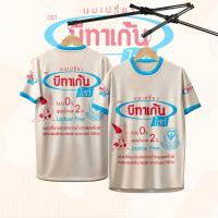 ราคา เสื้อกีฬา ลาย นมเปรี้ยวโยเกิร์ธ บีทาเก้น 120 (27367314025)