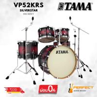 ราคา กลองชุด TAMA VP52KRS Silverstar พร้อมชุดขาตั้ง HB5W [ผ่อน 0% 10เดือน] (26176177241)