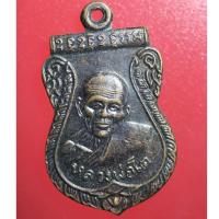 ราคา AAA04 เหรียญ เหรียญเสมา หลวงพ่อโต วัดเขากระโดน เนื้อทองแดงรมดำ (5767960483)