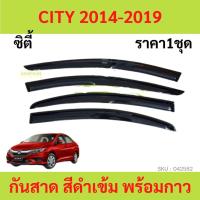 ราคา กันสาด CITY ซิตี้ ทรง MUGEN พร้อมกาว 2014 2015 2016 2017 2018 2019 กันสาดประตู คิ้วกันสาดประตู คิ้วกันสาด (14293154117)