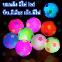 ราคา ลูกบอล มีไฟ led บีบมีเสียง ใหญ่ 6.5 cm เด้งมีไฟ ของเล่นเด็ก ของเล่นบอลเด้งไฟแฟลชไลท์ (24751845284)