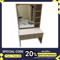 ราคา โต๊ะเครื่องแป้งแบบนั่ง สีน้ำตาล (3956165625)