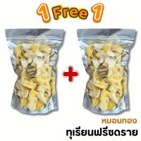 ราคา PWshop 1ฟรี1 ทุเรียนฟรีซดราย ทุเรียนหมอนทอง กรอบ หอม อร่อย หมอนทองแท้ ชิ้นพอดีคำ ทุเรียนทุเรียนอบกรอบ ทุเรียนเต๋า (28762646551)
