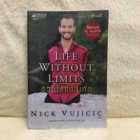 ราคา Life Without Limits ชีวิตไร้ขีดจำกัด (17970533233)