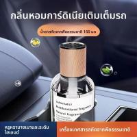 ราคา น้ำหอมปรับอากาศในรถยนต์ Gardenia กลิ่นหอมติดทนนาน กำจัดกลิ่นภายในรถยนต์ (40766605949)