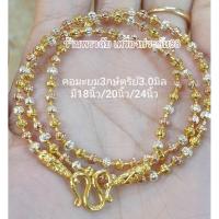 ราคา สร้อยคอสามกษัตริย์( 3กษัตริย์ )หุ้มทอง24k เหมือนแท้ ไม่แพ้ ไม่ลอก ไม่ดำ (22470702681)