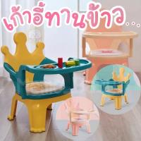 ราคา [พร้อมส่ง] เก้าอี้นั่งทานข้าวเด็ก เก้าที่นั่งเด็ก มีเสียงปี๊บๆเวลานั่ง ประกอบใช้งานง่าย น่ารัก นั่งได้ตลอด (20440479114)