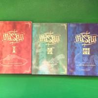 ราคา หนังสือนิยายเรื่อง เซรีญา (3 เล่มจบ) (1744707491)