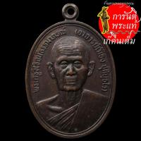 ราคา เหรียญพระครูวิโรจน์ธรรมมาภรณ์ (พ่อท่านเมือง ชุตินธโร) (7471992933)