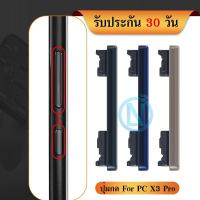 ราคา ปุ่มกดสวิทช์ด้านนอก ใช้กับ POCO X3 Pro/X3Pro ปรับระดับเสียงขึ้นลง ปุ่มเพิ่มเสียง POCO X3/X3Pro ปุ่มลดเสียง (29842161425)