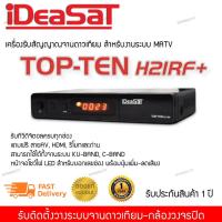 ราคา เครื่องรับสัญญาณดาวเทียม Ideasat TopTen HD รุ่น H21RF แถมฟรี!!สายAVและสายHDMIพร้อมรีโมทและถ่าน (8745624238)