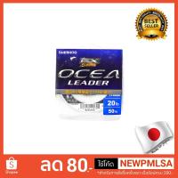 ราคา สาย SHOCK Leader SHIMANO OCEA LEADER 20lb ม้วน 50 เมตร (2030831668)
