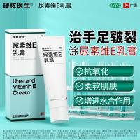 ราคา HEYBRO/Hard Core Doctor Urea Vitamin E Cream 20g * 1 ชิ้น/กล่องยูเรียวิตามินอีครีม 20g/50g Hand-Foot Cracking ป้องกันแห้งแตก Anti-Oxidation Soft Skin Softening มุม 6.23 (42905576530)