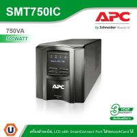 ราคา Schneider APC เครื่องสำรองไฟ สำหรับ Sever Network (750VA/500Watt) มี SmartConnect | SMT750IC (20404315291)