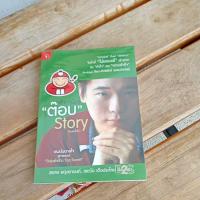 ราคา เถ้าแก่น้อย"ต๊อบ"Stoty .. (23753748841)