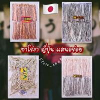 ราคา ‼️ถูกที่สุด&นำเข้าจากญี่ปุ่น‼️ทาโร่สอดไส้งาดำแสนอร่อย ตัวดังจากญี่ปุ่น หอม มันส์ เคี้ยวเพลิน มีหลายรสชาติของใหม่ตลอด (10954309572)