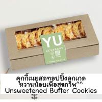 ราคา คุกกี้เนยสดท็อปปิ้งลูกเกดจำนวน 12 ชิ้น หวานน้อยเพื่อสุขภาพ (44164477661)