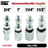 ราคา ล้อประคองเหล็ก เกลียวเหล็ก รุ่นลูกปืน ประคองประตูรั้วเหล็ก ประตูสนแตนเลส เหล็ก รั้ว กันหลุด กันล้ม (18246217684)