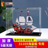 ราคา [กล่องแสดงโปร่งใส] เหมาะสําหรับเลโก้ 31109 เรือโจรสลัดกล่องแสดงอะคริลิกล่องแก้วใสฝาครอบกันฝุ่นกล่องเก็บมือทํา (40518498484)