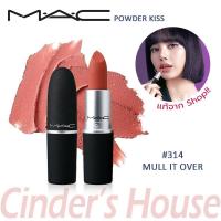 ราคา ลิปสติกMAC Powder Kiss Lipstick 3g #314 MULL IT OVER ลิปmac ของแท้100% (27606709265)