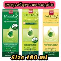 ราคา FALLES แชมพู ครีมนวดผม ฟอลเลส ลดปัญหาผมขาดหลุดร่วง 180 มล. (5152097414)