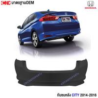 ราคา กันชนหลัง HONDA CITY ปี 2014 2015 2016 ฮอนด้า ซิตี้ (19183543711)