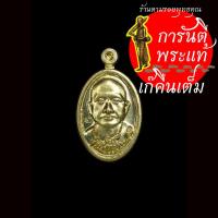 ราคา เหรียญเม็ดแตง หลวงปู่อุดมทรัพย์ สิริคุตโต (จ่อย) ทองทิพย์ หลังเรียบ (6868153417)