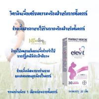 ราคา Elevit Pre-conception&Pregnancy 30เม็ด (18775196549)