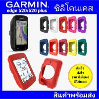 ราคา Garmin edge 520/ edge 520plus ซิลิโคนเคส เคสซิลิโคน (4479712666)