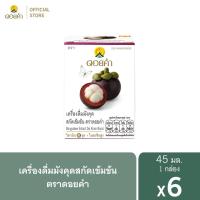 ราคา ดอยคำ เครื่องดื่มมังคุดสกัดเข้มข้น 45 มล. (1 แพ็ค : 6 ขวด) (1740992903)